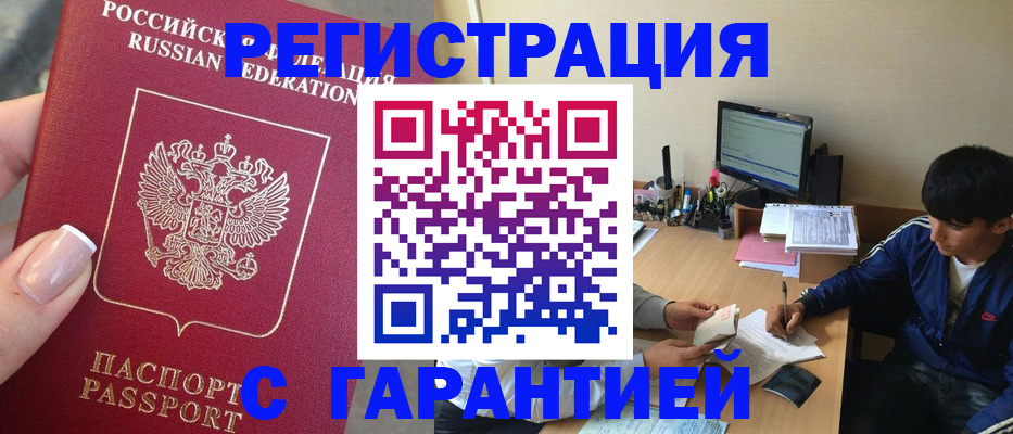 временная регистрация 2025 в Нюрбе